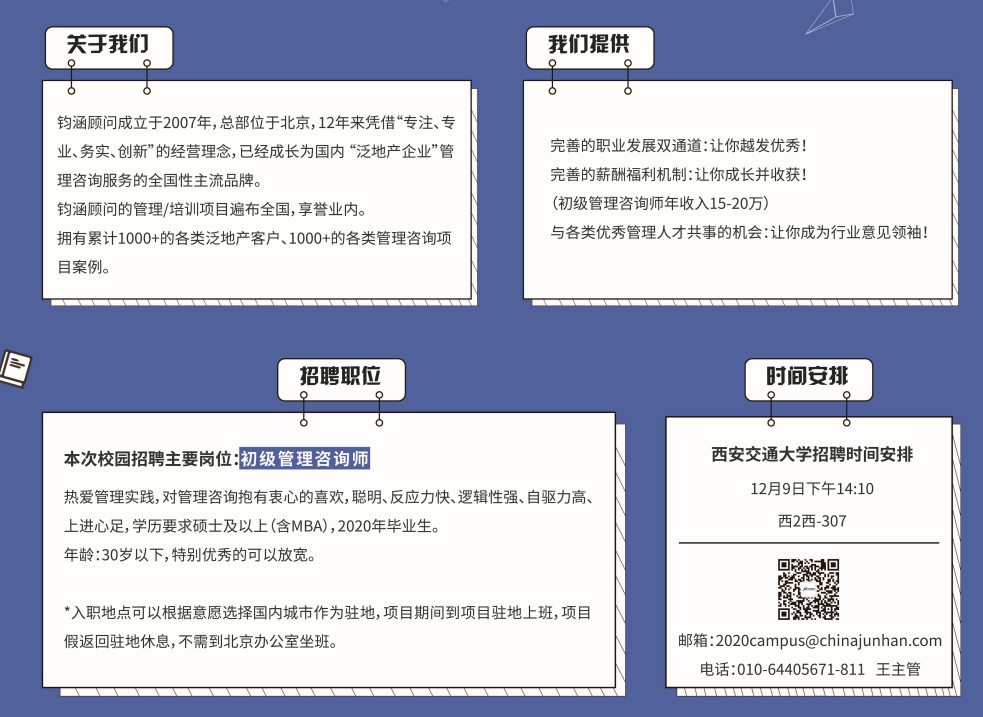 11.8号上午川大专场宣讲