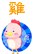 酉鸡